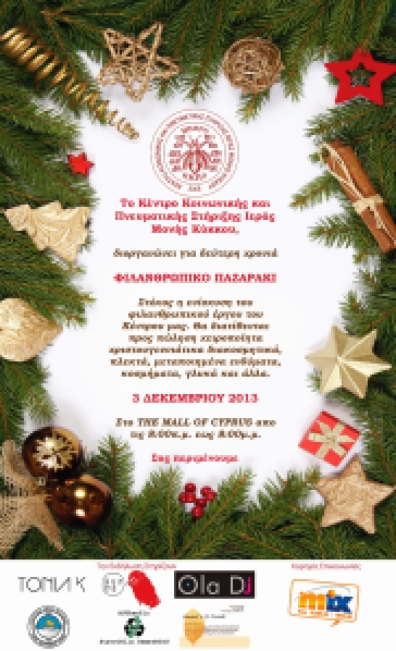 Φιλανθρωπικό Παζαράκι Κέντρου Κοινωνικής και Πνευματικής Στήριξης Ιεράς Μονής Κύκκου - Χριστούγεννα 2013